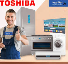 صيانة ثلاجات توشيبا